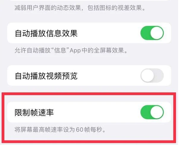 巧家苹果13维修分享iPhone13 Pro高刷是否可以手动控制 