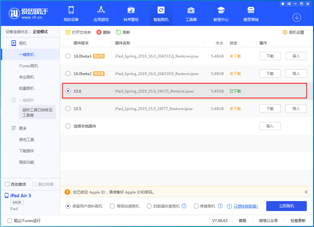 巧家苹果手机维修分享iOS15.6正式版更新内容及升级方法 