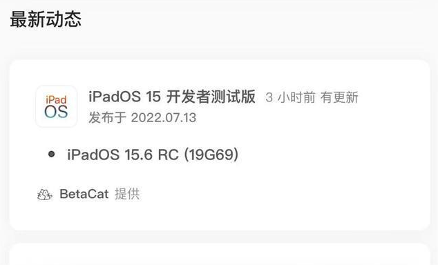 巧家苹果手机维修分享苹果iOS 15.6 RC版更新建议 