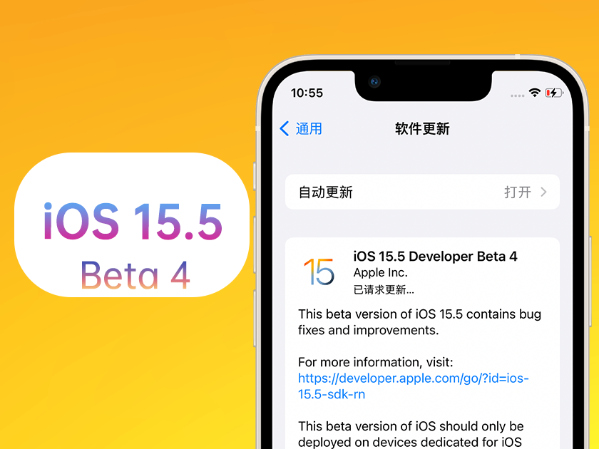 巧家苹果手机维修分享iOS 15.5 Beta4优缺点汇总 