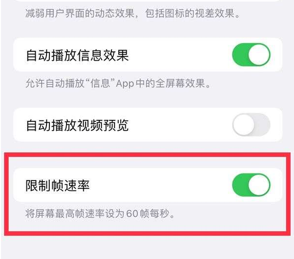 巧家苹果13维修分享iPhone13 Pro高刷设置方法 