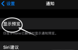 巧家苹果13维修分享iPhone 13隐藏通知方法教程 