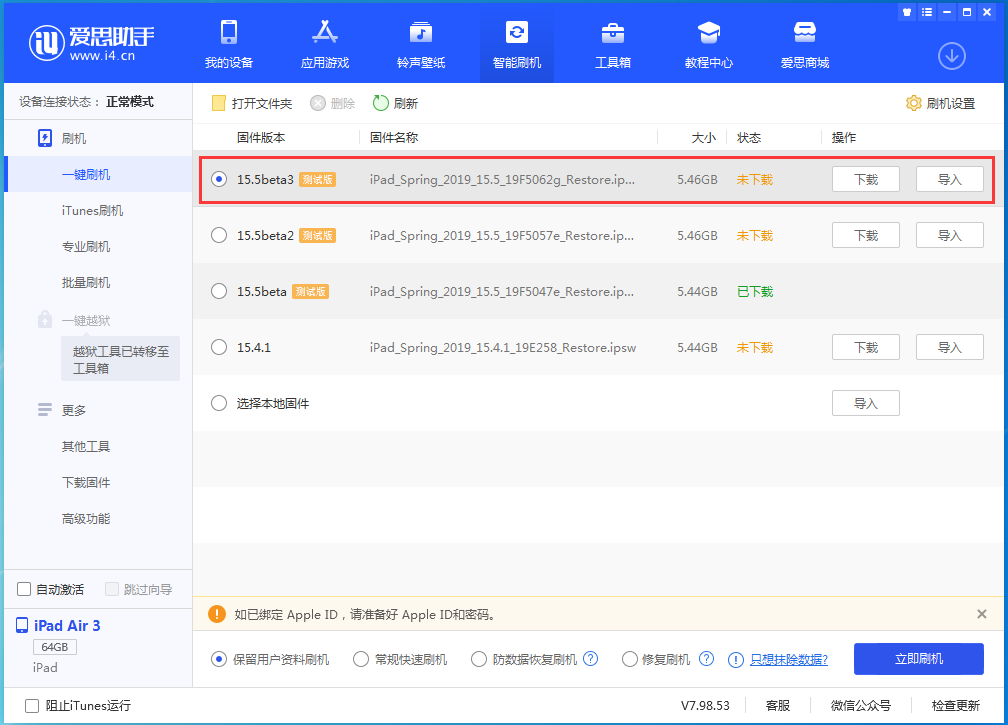 巧家苹果手机维修分享iOS15.5 Beta 3更新内容及升级方法 