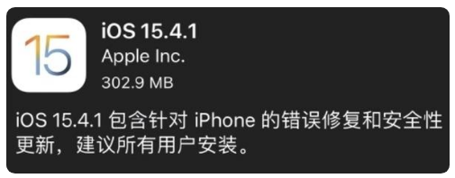巧家苹果手机维修分享iOS 15.4.1正式版更新内容汇总 