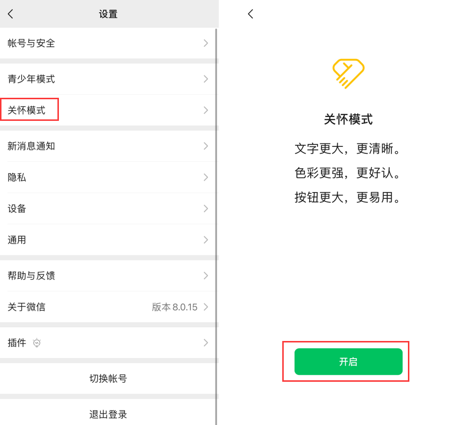 巧家苹果手机维修分享iOS 版微信新功能“关怀模式”：一键放大字体和图标 