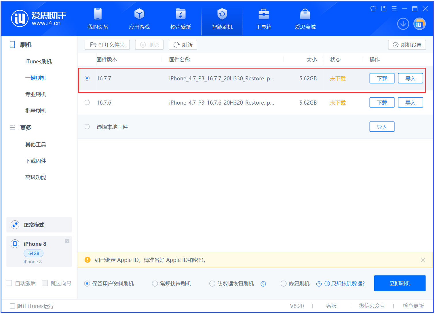 巧家苹果手机维修分享iOS 16.7.7正式版升级 