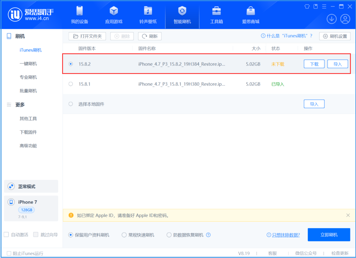 巧家苹果手机维修分享iOS 16.7.6/iOS 15.8.2正式版一键刷机教程 