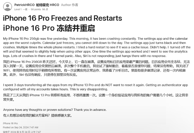 巧家苹果16维修分享iPhone 16 Pro / Max 用户遇随机卡死 / 重启问题 