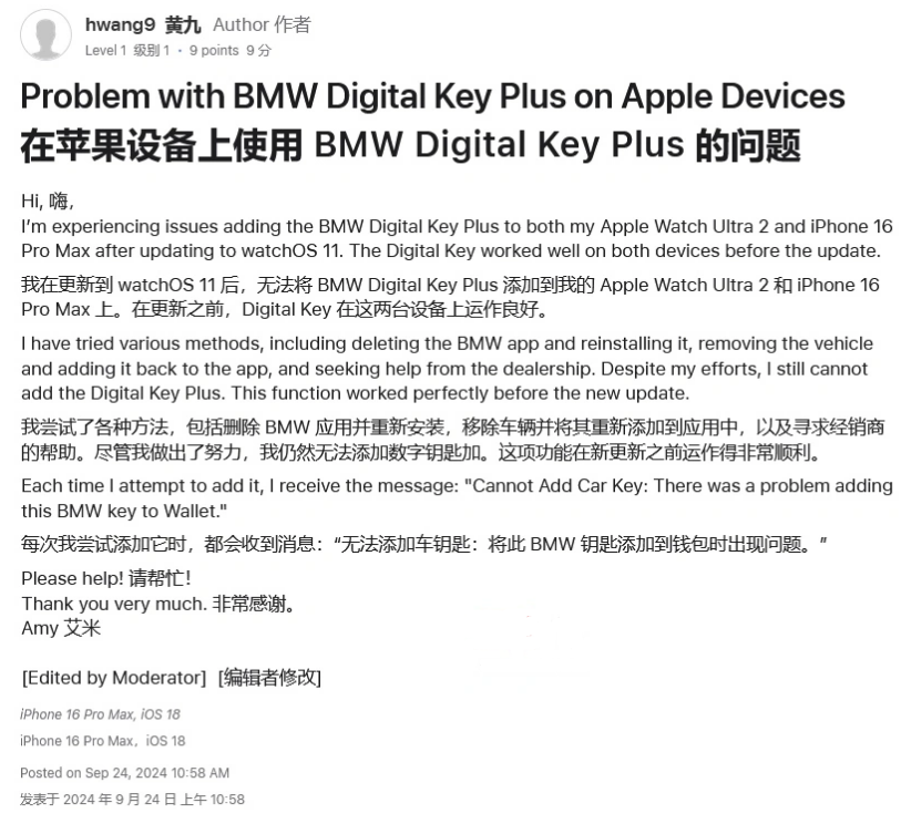 巧家苹果手机维修分享iOS 18 后共享车钥匙存在问题 