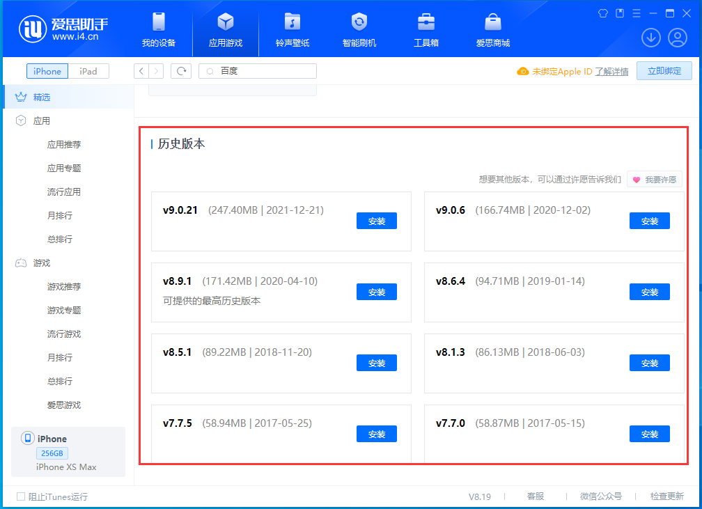 巧家苹果手机维修分享苹果应用如何下载历史版本的App 