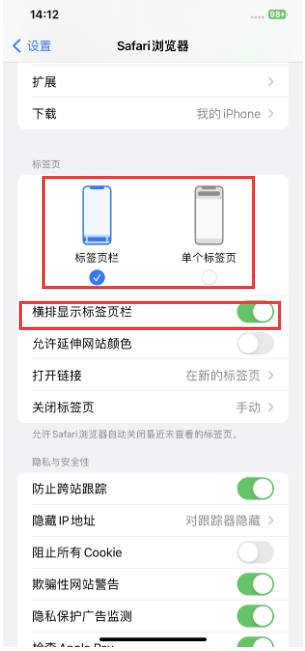 巧家苹果手机维修分享Safari浏览器如何切换标签栏位置 