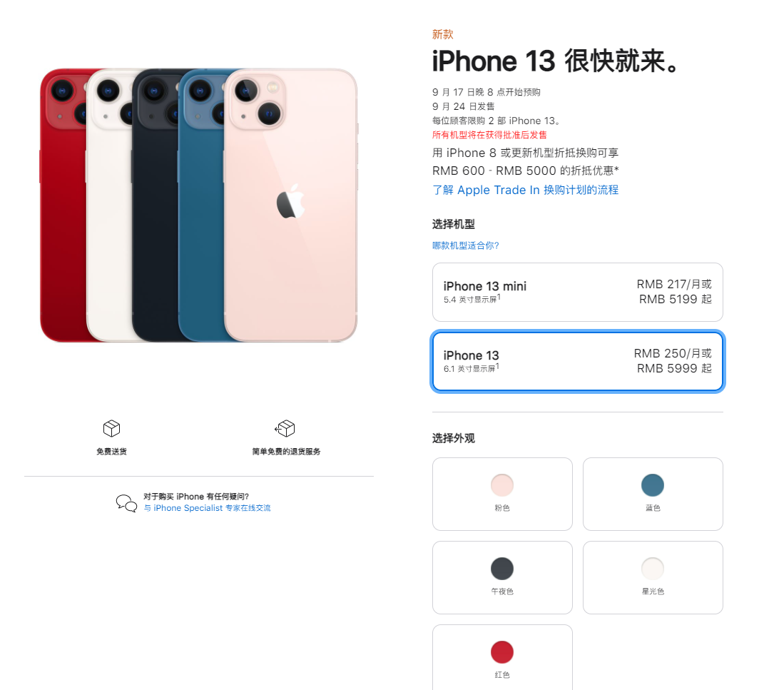 巧家苹果手机维修分享iPhone 13系列售价是多少 