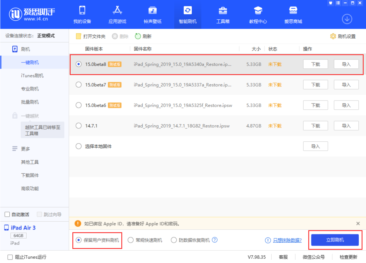 巧家苹果手机维修分享iOS15 beta 8更新内容及升级方法教程 