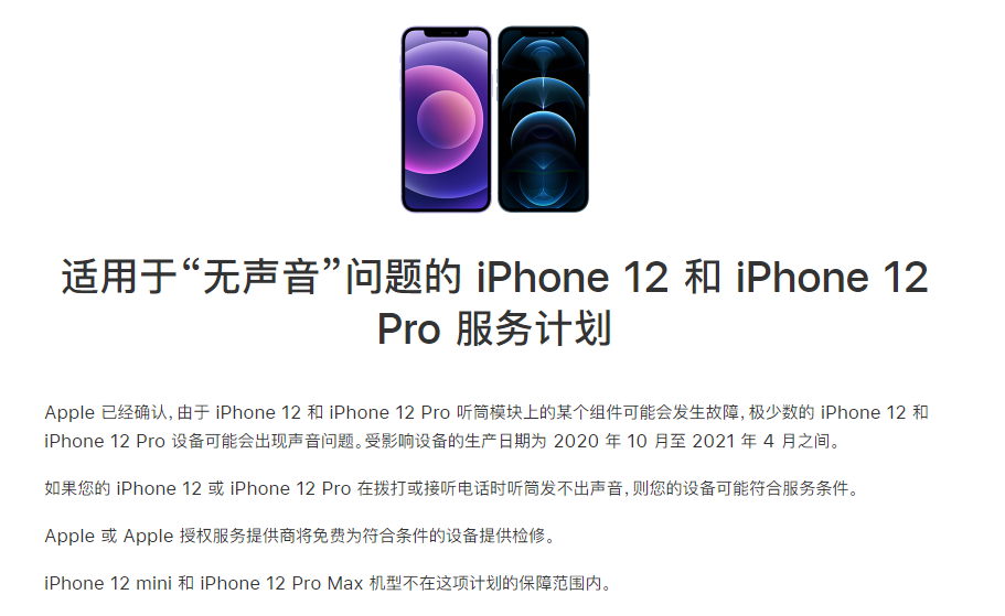 巧家苹果手机维修分享iPhone 12/Pro 拨打或接听电话时无声音怎么办 