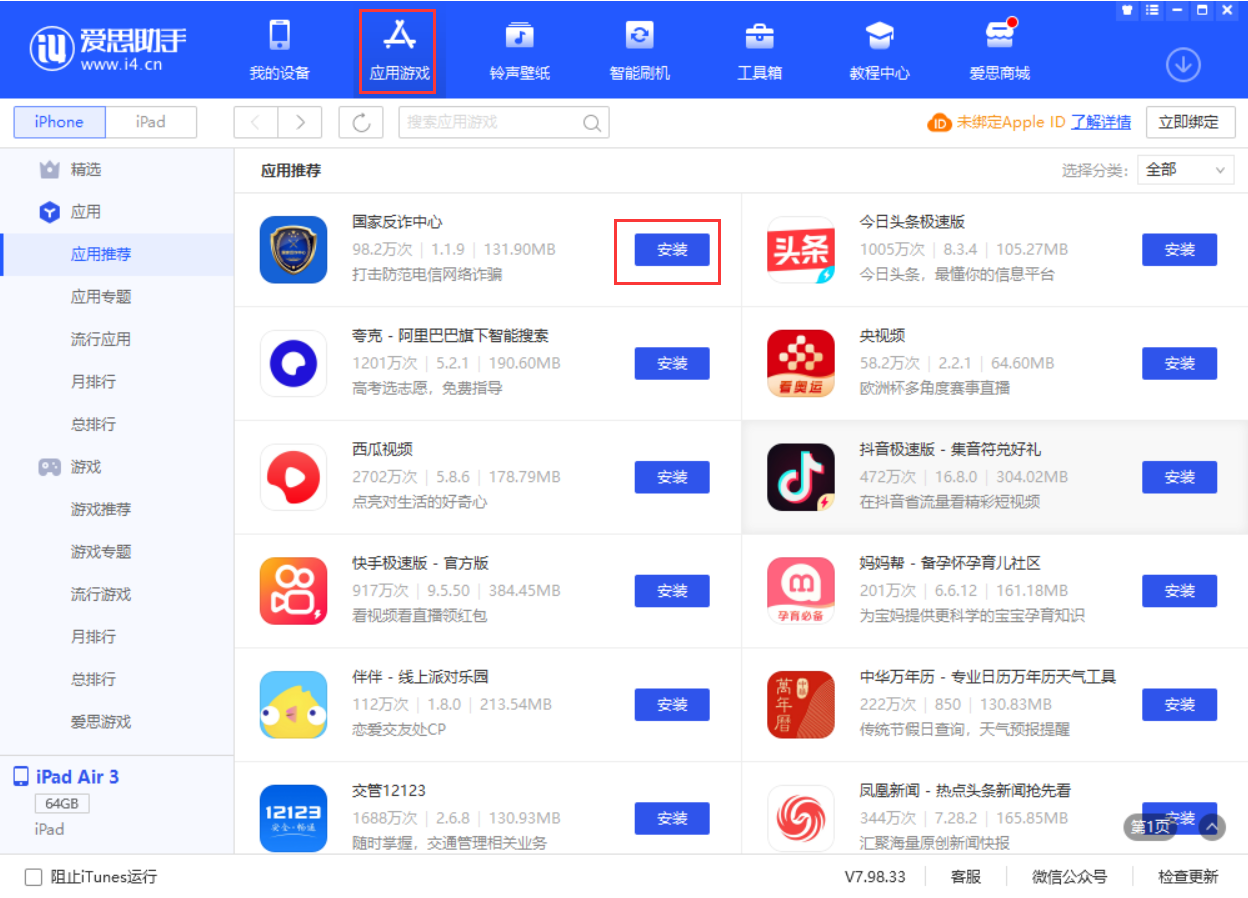 巧家苹果手机维修分享iPhone 从 iOS 15 降级到 iOS 14.7/14.7.1 之后无法下载更新应用怎么办 