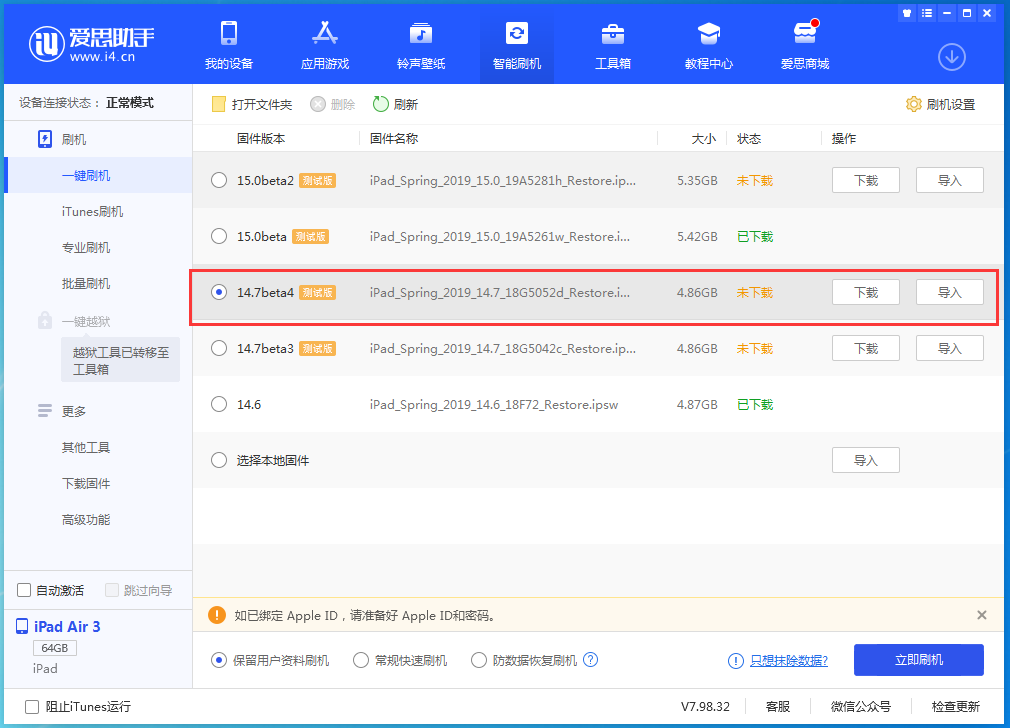 巧家苹果手机维修分享iOS 14.7 beta 4更新内容及升级方法教程 