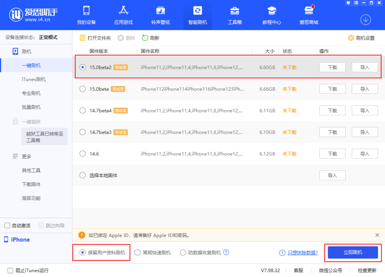 巧家苹果手机维修分享iOS 15.0 公测版与 iOS 15 beta 2 测试版有什么区别 