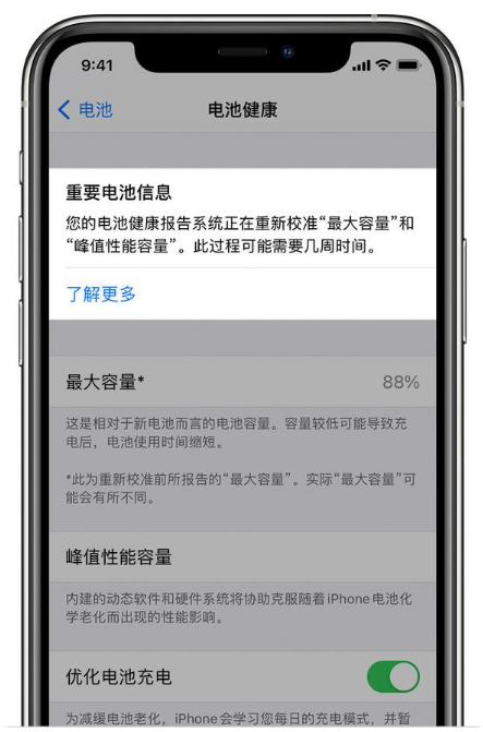 巧家苹果手机维修分享升级iOS 14.5 Beta 6后如何进行电池校准 