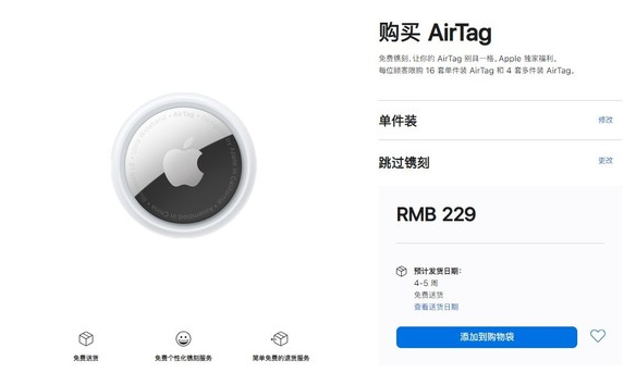 巧家苹果手机维修分享购买AirTag后多久可以到货 