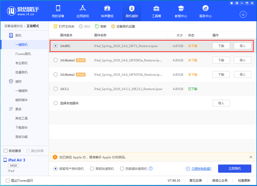 巧家苹果手机维修分享iOS14.6RC版更新内容及升级方法 