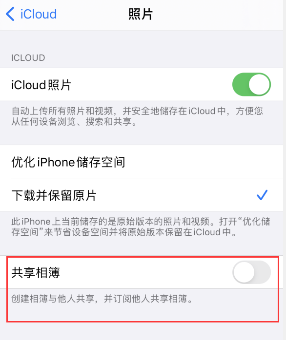 巧家苹果手机维修分享iPhone 总是收到共享相簿广告，如何解决 