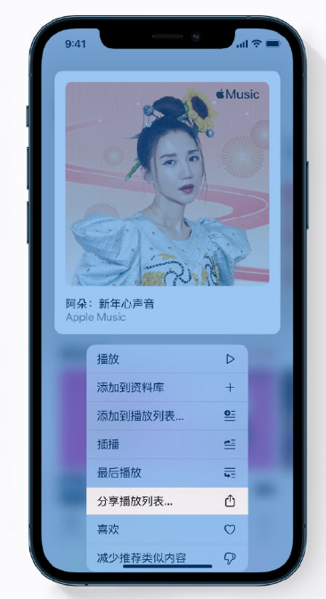 巧家苹果手机维修分享Apple Music 新增新年歌单，快来分享给好友 