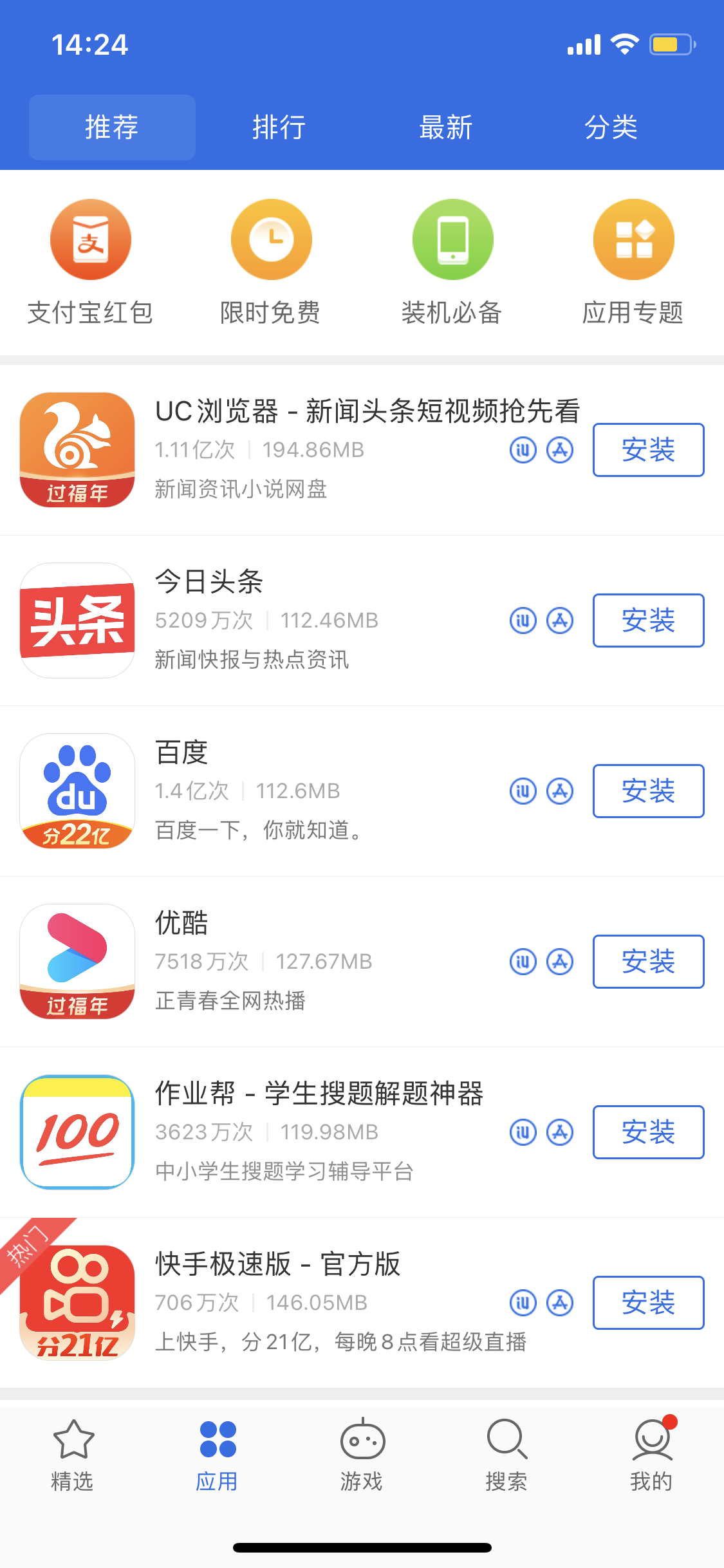 巧家苹果手机维修分享iPhone 12 免输入密码下载应用的三种方法 