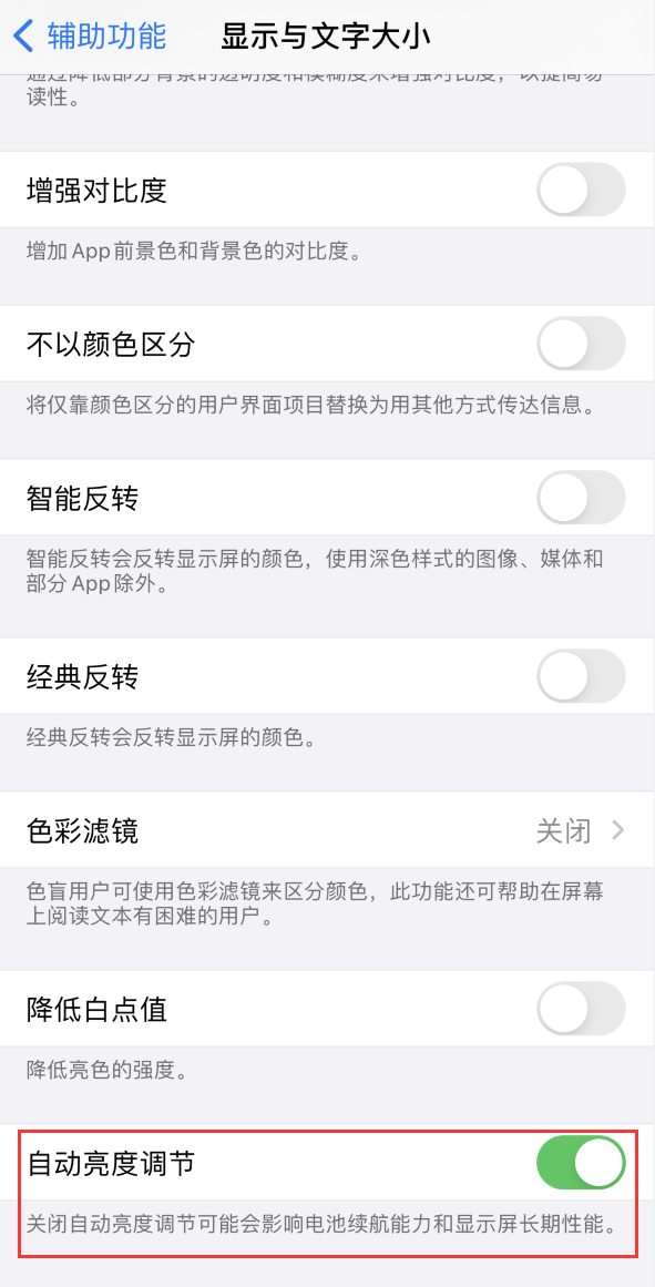 巧家苹果手机维修分享iPhone 自动亮度调节失灵怎么办 