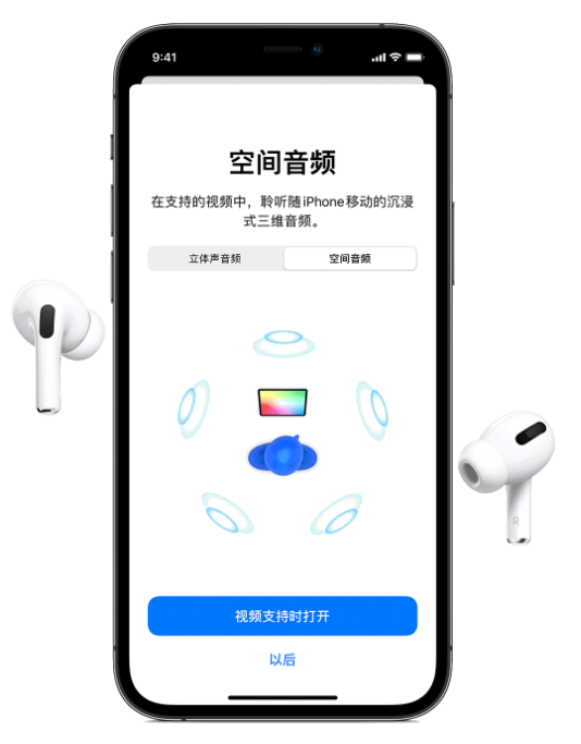 巧家苹果手机维修分享Airpods Pro空间音频功能有什么用 