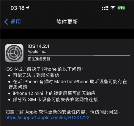 巧家苹果手机维修分享iOS 14.2.1正式版发布 