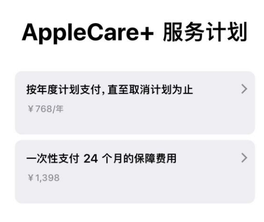 巧家苹果手机维修分享Apple Care+ 服务计划年度支付和一次性支付有什么区别 