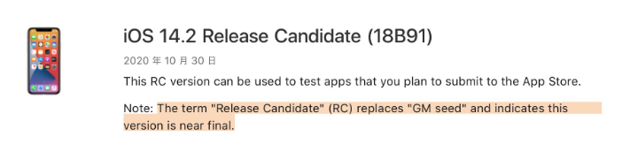 巧家苹果手机维修分享iOS 14.2 RC版是什么版 