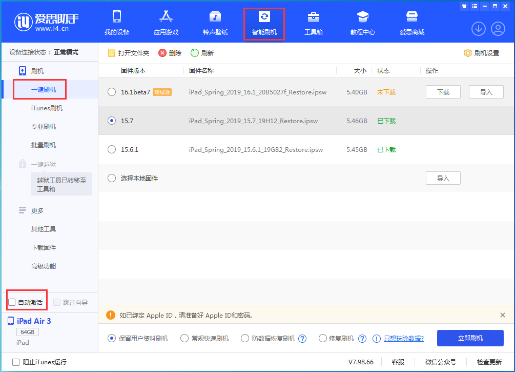 巧家苹果手机维修分享iOS 15.7正式版刷机_iOS 15.7正式版一键升级教程 