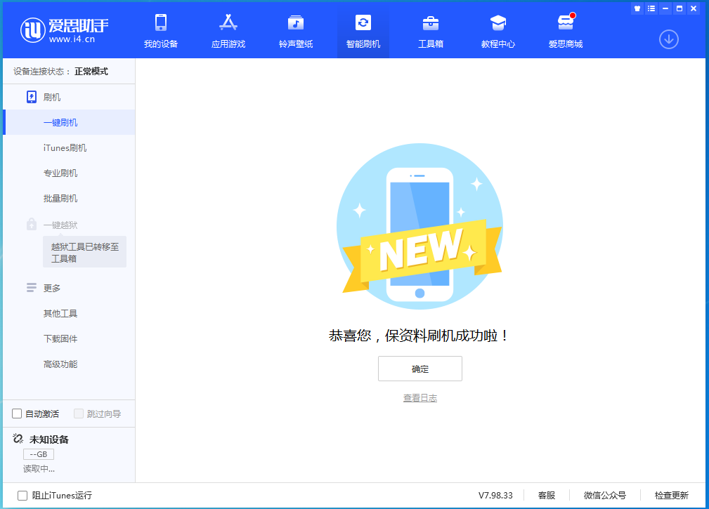 巧家苹果手机维修分享iOS 15.0.2 正式版升级_iOS 15.0.2 正式版一键刷机教程 