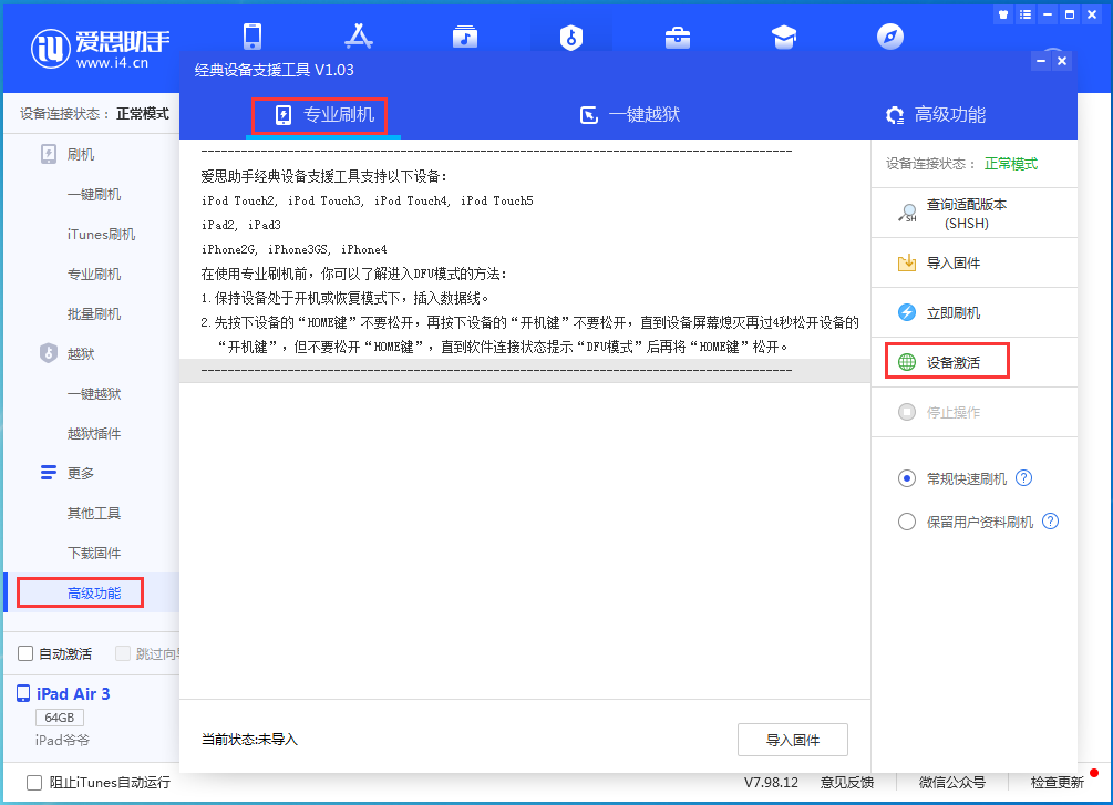 巧家苹果手机维修分享iOS 13.6正式版_iOS 13.6正式版一键刷机教程 