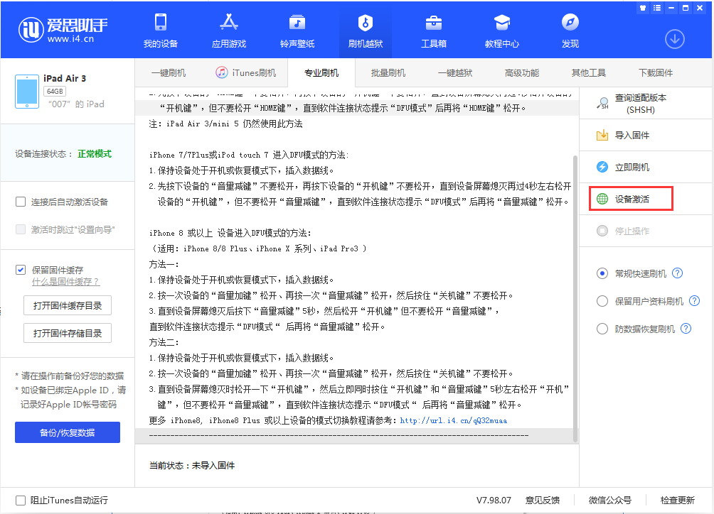 巧家苹果手机维修分享iOS 13.2.2正式版_iOS 13.2.2 正式版一键刷机教程 