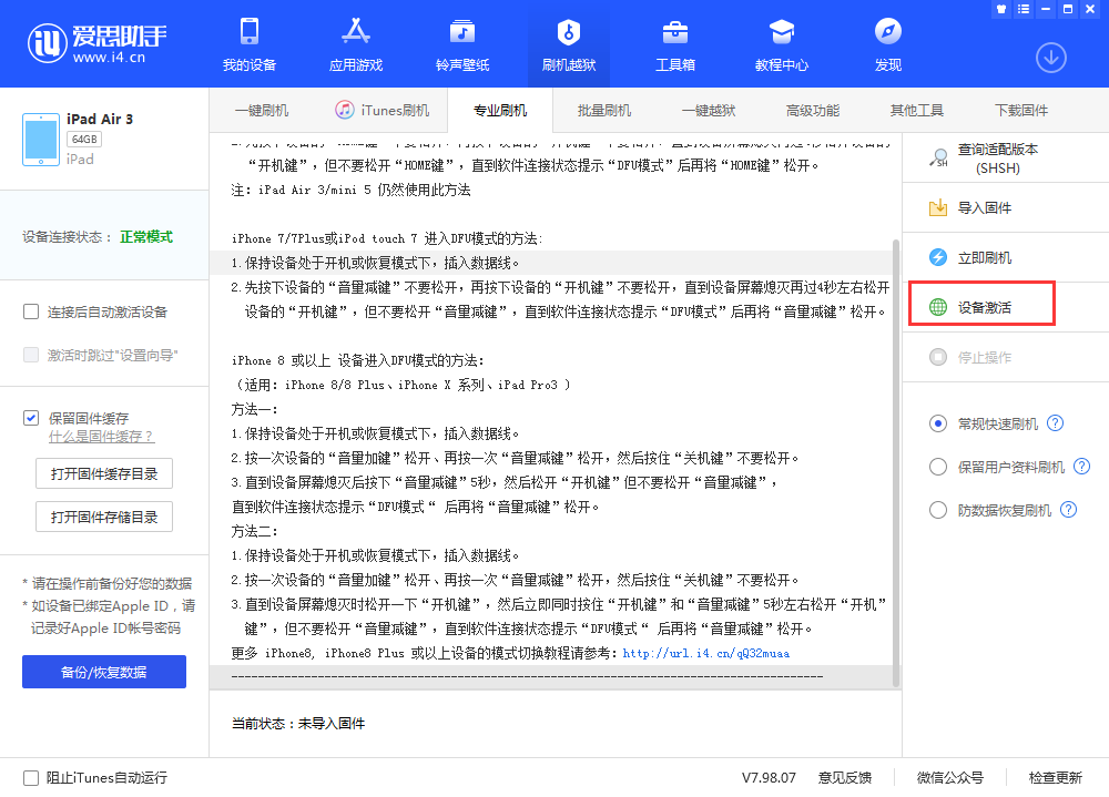 巧家苹果手机维修分享iOS 13.3 测试版_iOS 13.3 测试版一键刷机教程 